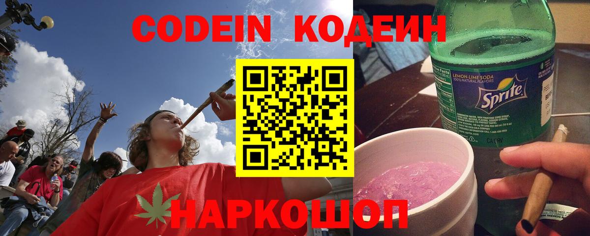Кодеиновый сироп Lean напиток Lean (лин) Курчалой