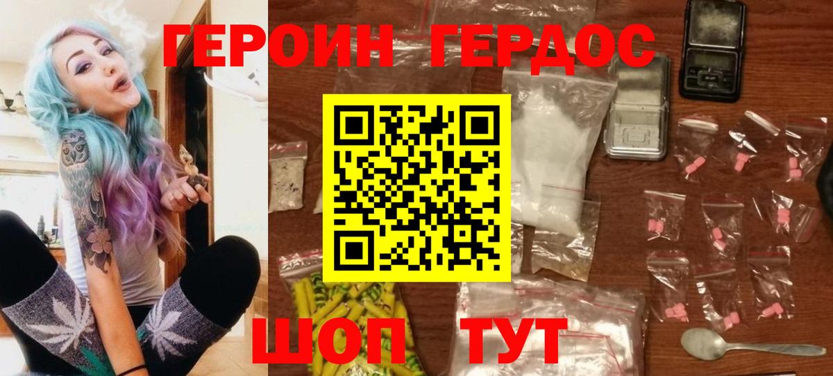 Курчалой  Героин хмурый  ГЕРОИН  Вход с VPN 