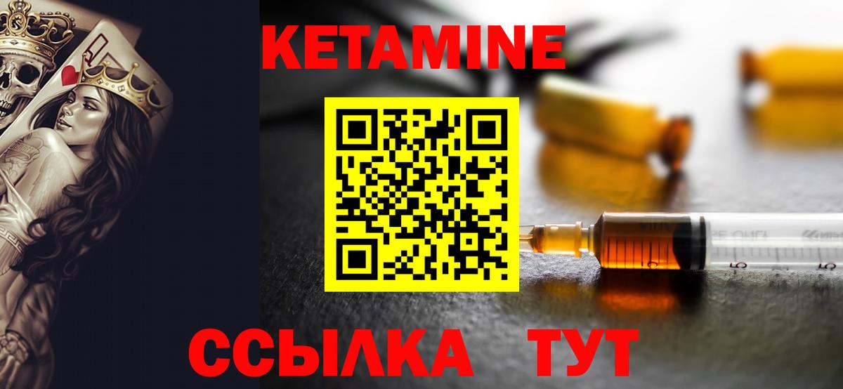 Кетамин VHQ  Кетамин VHQ  Вход с VPN  Курчалой 