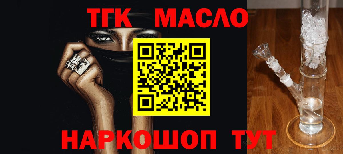 ТГК THC oil Курчалой